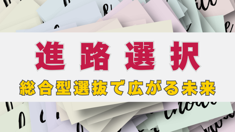 ＡＯ型入学選考の運営と実際 その理念・組織、方法・プロセス、成果・可能性/地域科学研究会/地域科学研究会（単行本） 合格必読】総合型選抜のプロが厳選！本当に役立つ対策本5選