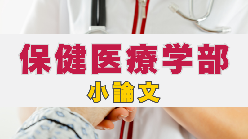 滋賀医科大学 小論文学校推薦型選抜対策 Amazon.co.jp: 滋賀医科大学 学校推薦型選抜対策講座 小論文