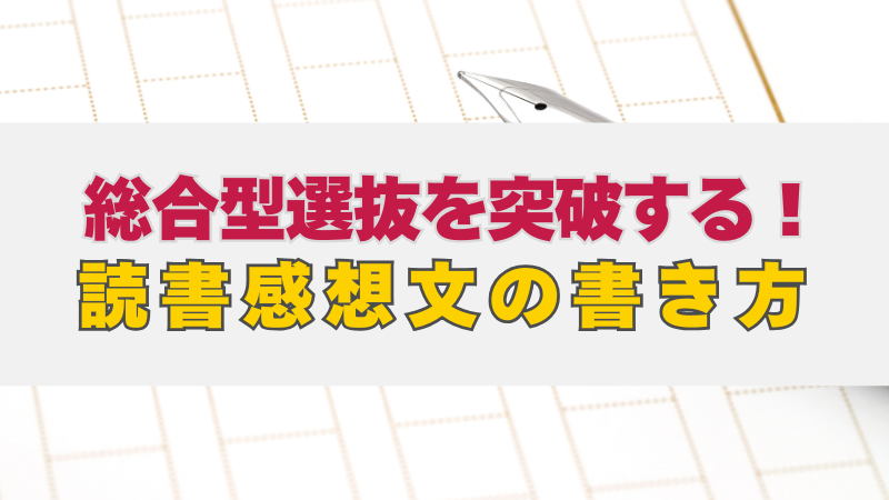 大学の参考書 ご希望額コメントください！！ 文章上達添削講座のご案内｜さんぽう進学ネット|大学・短期大学・専門